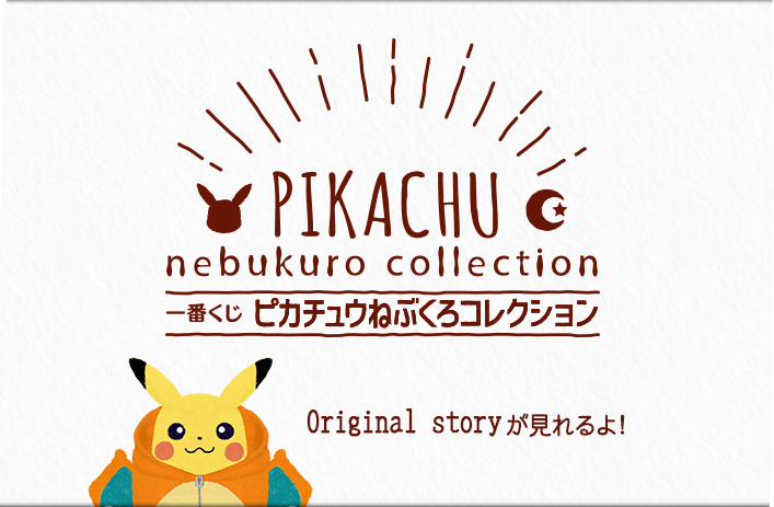 Pikachu Nebukuro Collection 1