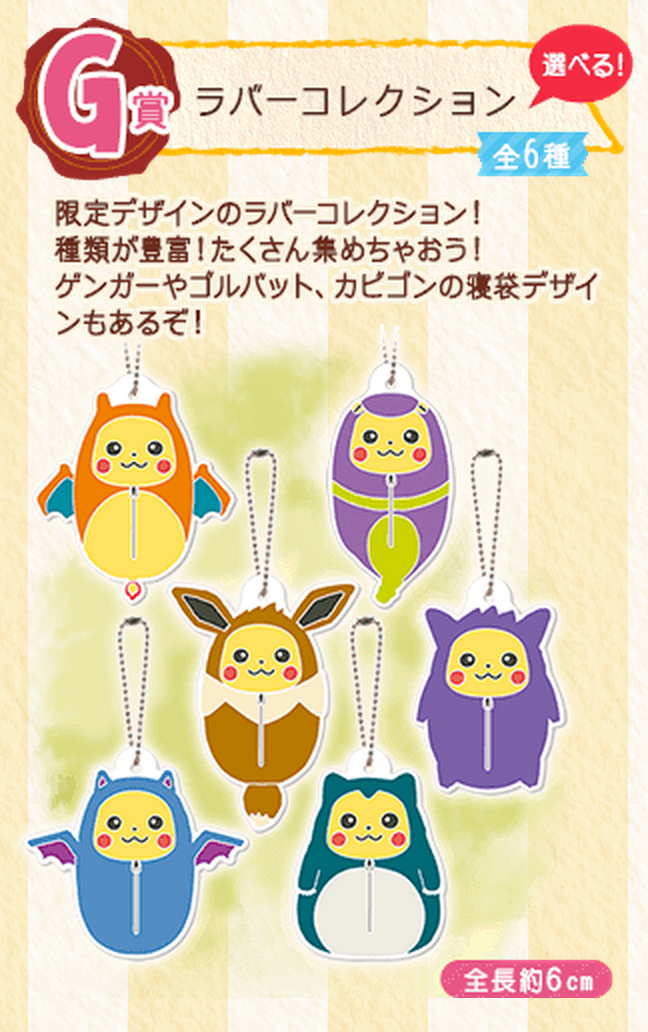 Pikachu Nebukuro Collection 10