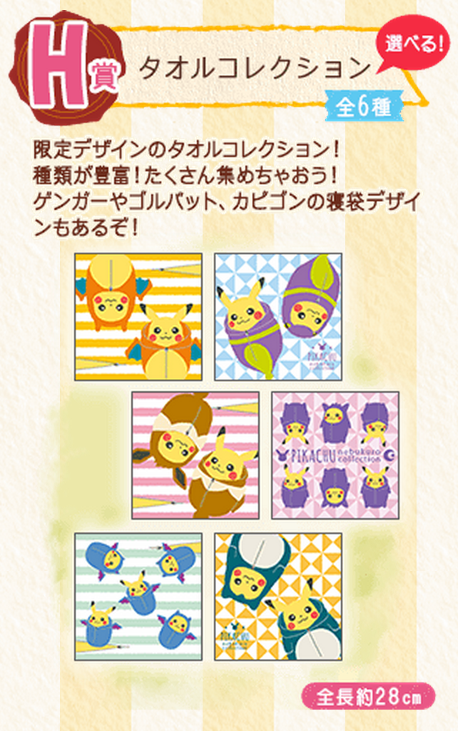Pikachu Nebukuro Collection 11