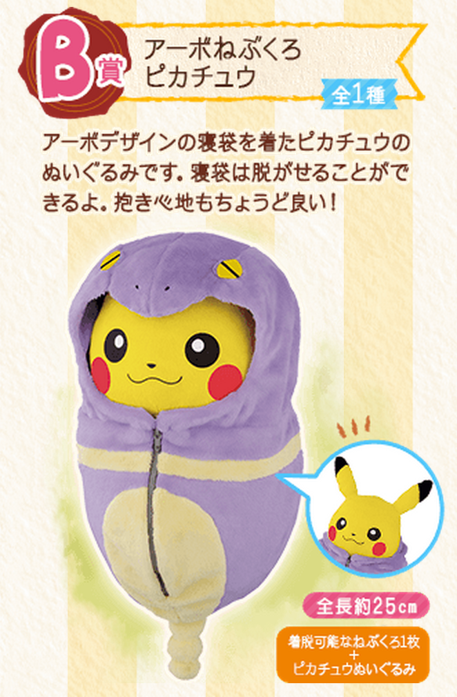 Pikachu Nebukuro Collection 5