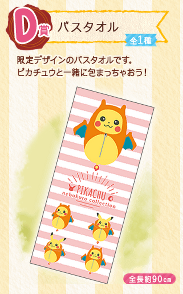 Pikachu Nebukuro Collection 7