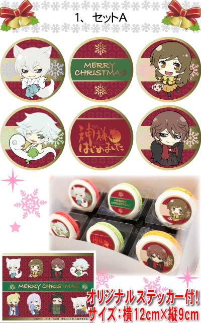Kamisama Hajimemashita Christmas macarons