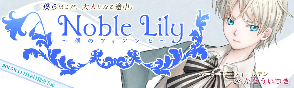 Noble Lily: Boku no Fiancee banner