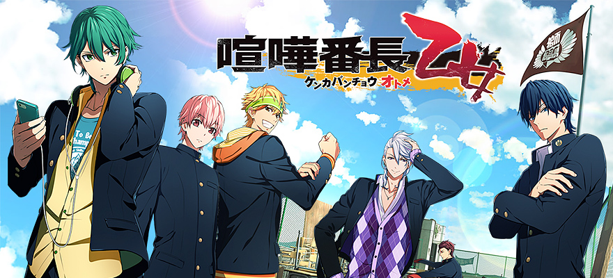 kenka bancho otome english vita