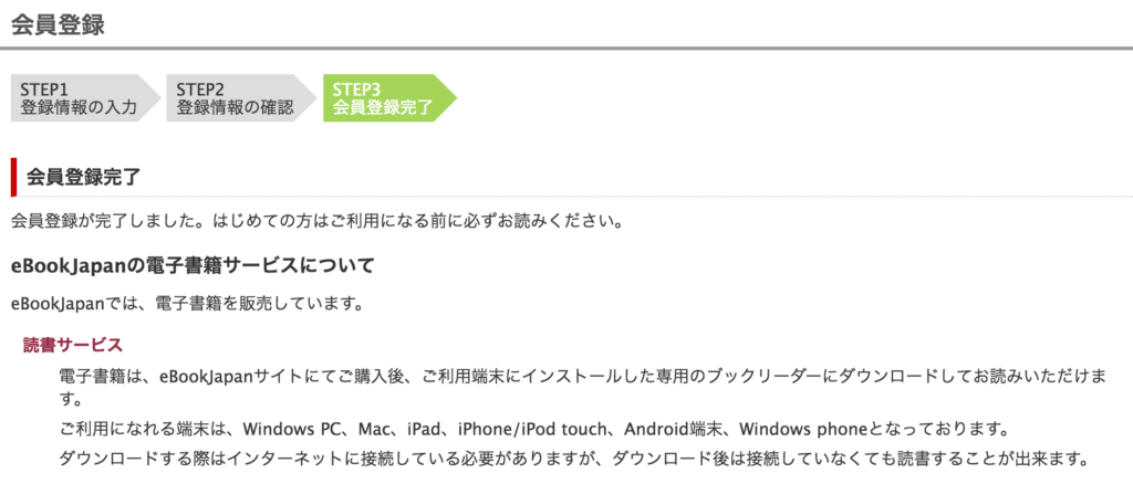 How to make an Ebook Japan account step 11