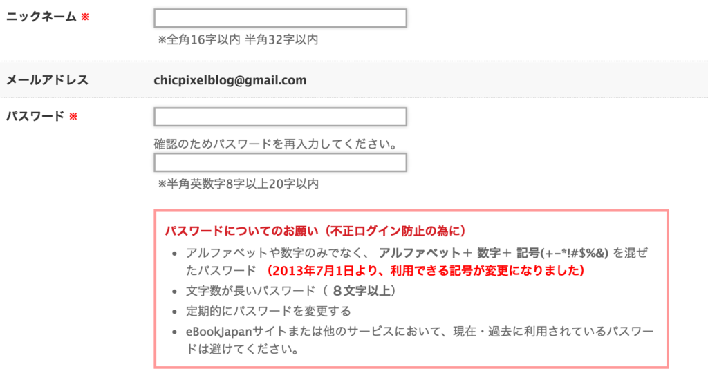 How to make an Ebook Japan account step 5