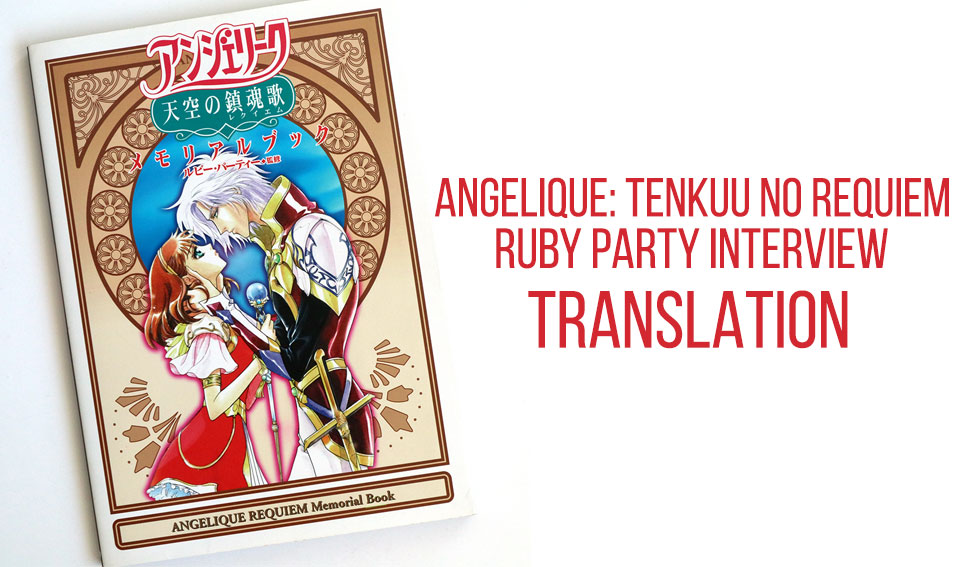 Angelique Tenkuu no Requiem Ruby Party Interview Translation