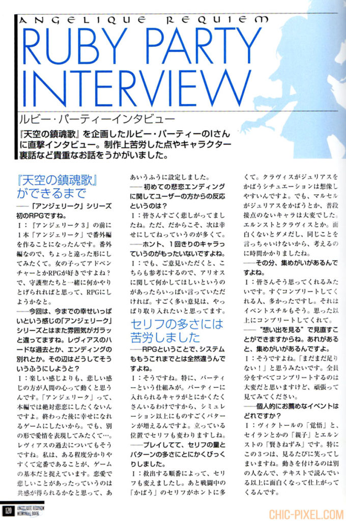 Angelique Tenkuu no Requiem Memorial Book Ruby Party Interview page 1