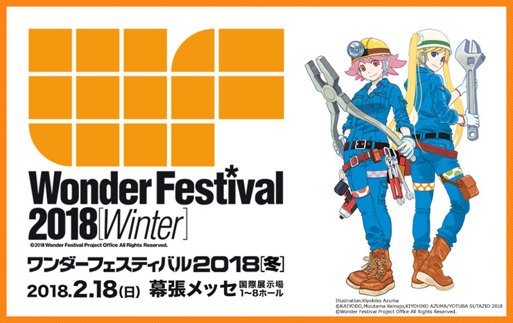 Wonder Festival 2018 Winter Roundup