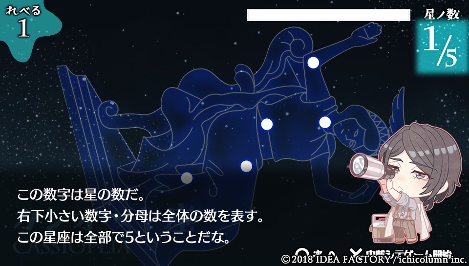 Tengai ni Mau Iki na Hana astronomy screenshot